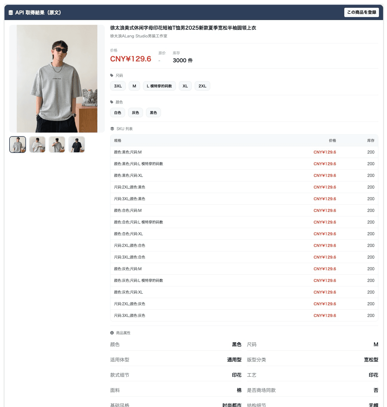 API商品検索の画面例 - 商品情報・SKU別価格・在庫・属性を一覧表示