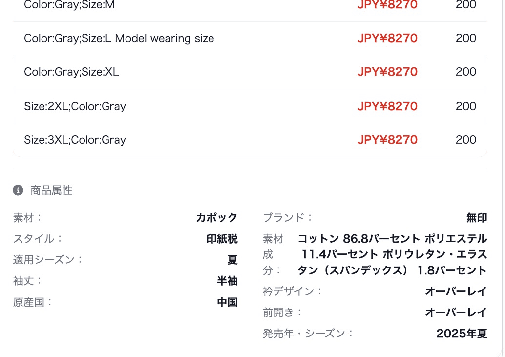 EC SYNCプレビュー - API取得結果の翻訳済み商品属性テーブル(素材・スタイル・シーズン等)