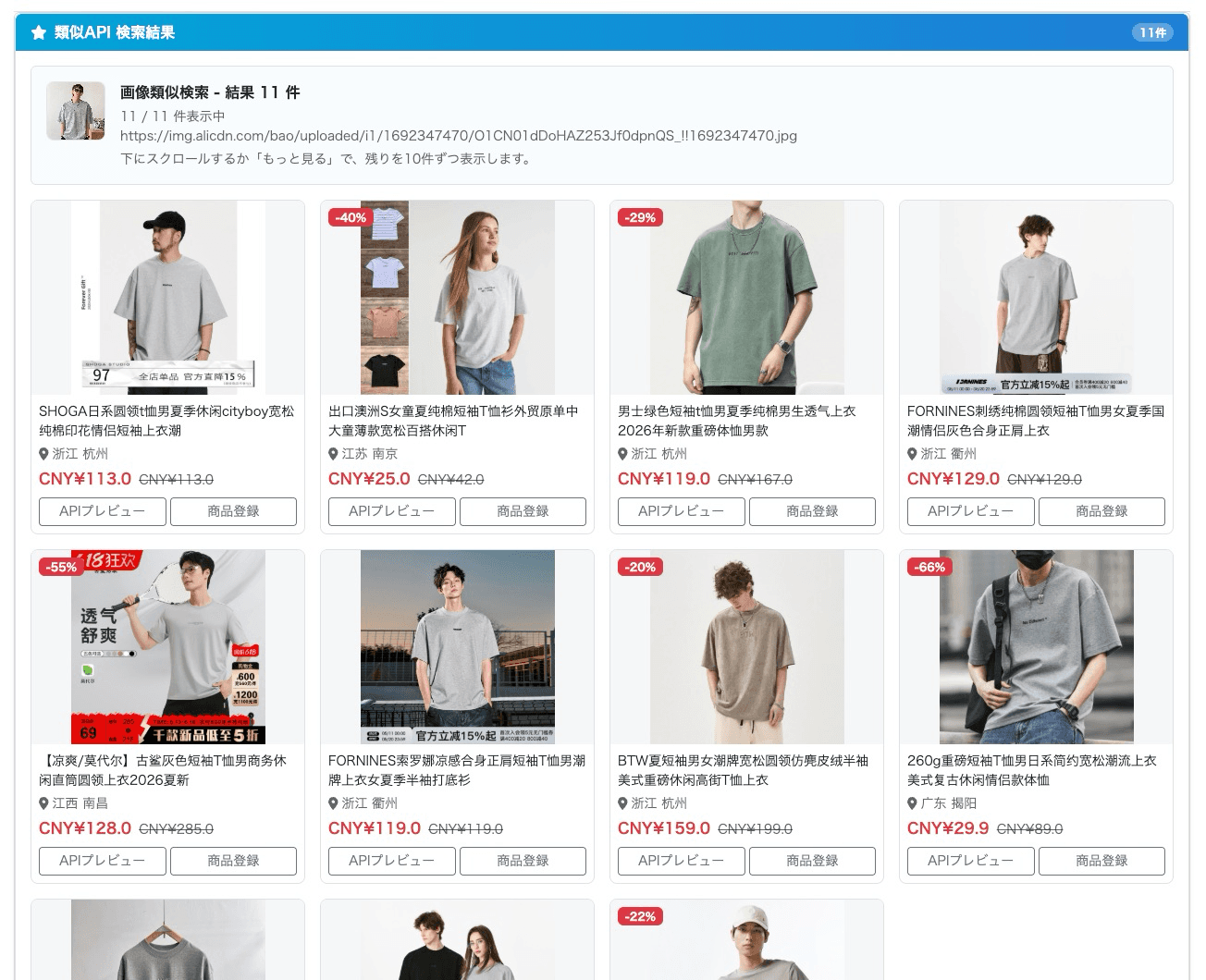類似API商品検索の画面例 - 画像ベースで類似商品を一覧表示