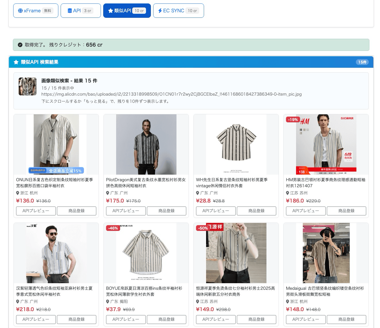 類似API商品検索の画面例 - 画像ベースで類似商品を一覧表示