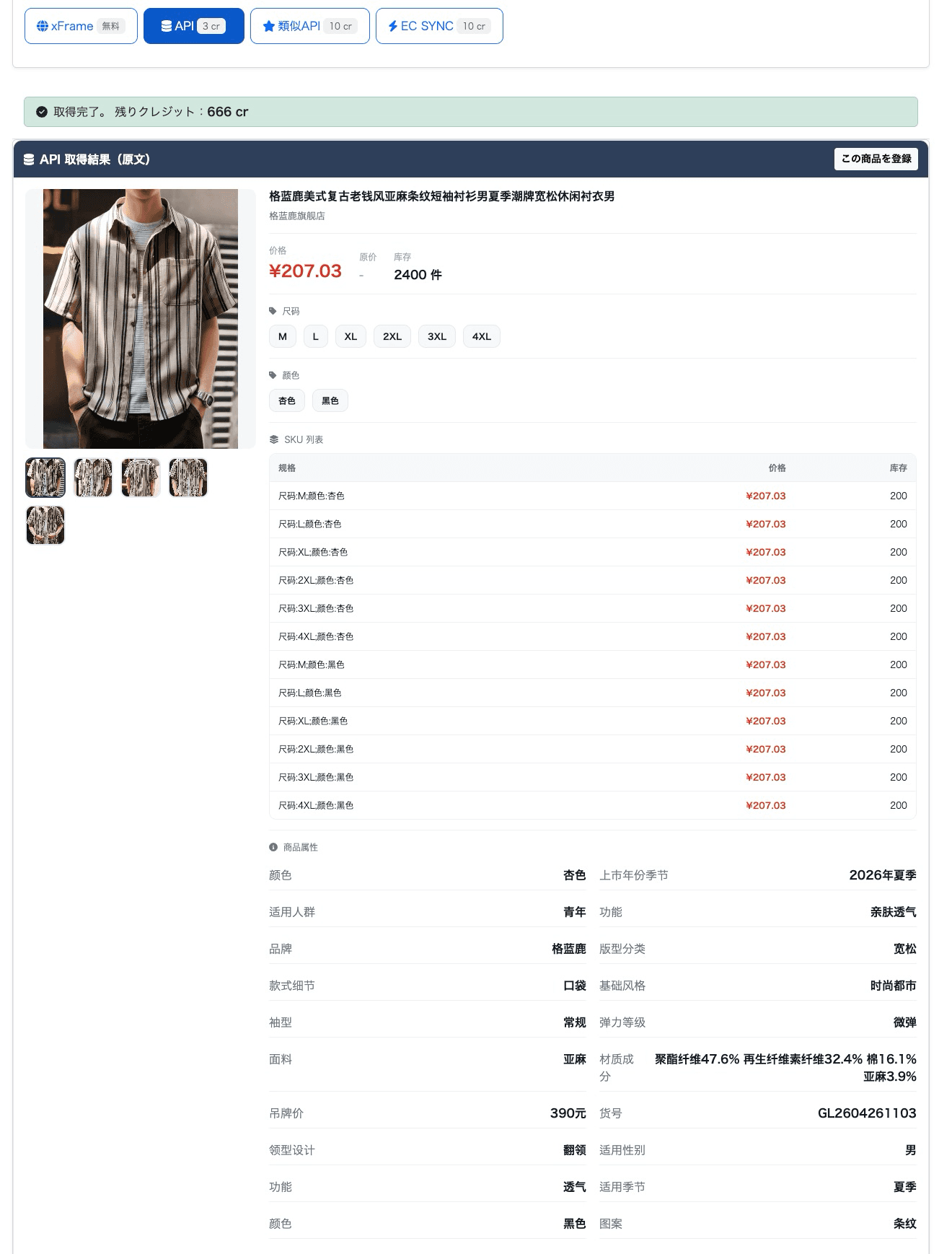 API商品検索の画面例 - 商品情報・SKU別価格・在庫・属性を一覧表示
