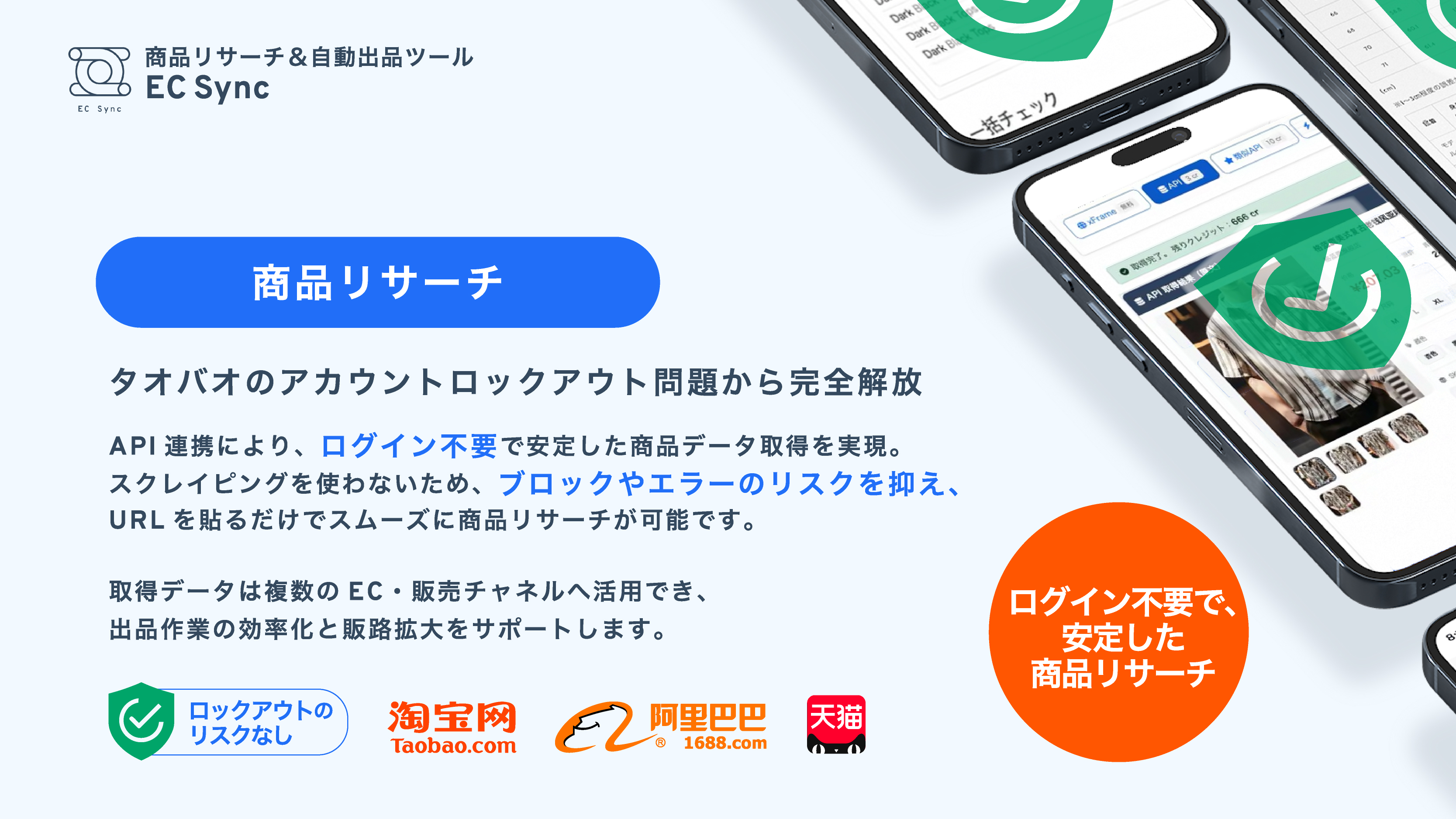 【2026年5月新機能リリース】商品リサーチ｜タオバオのアカウントロックアウト問題から完全解放